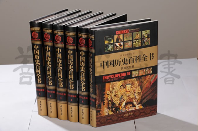 中國歷史百科全書