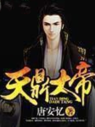 天鼎大帝 天鼎大帝