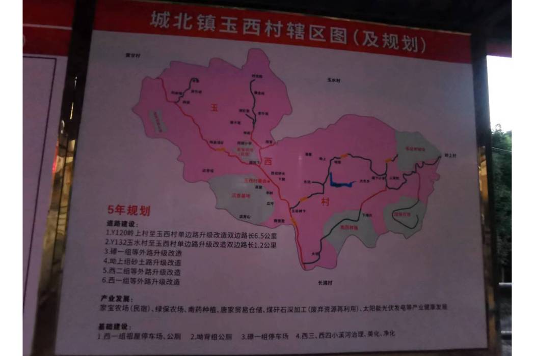 玉西村(廣東省梅州市梅江區城北鎮下轄村) 玉西村(廣東省梅州市梅江區城北鎮下轄村)
