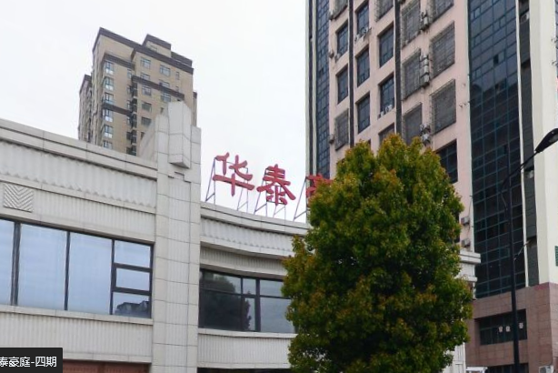 華泰豪庭4期