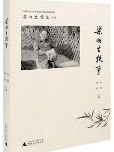 梁羽生軼事 梁羽生軼事