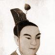 劉欣(漢哀帝) 劉欣(漢哀帝)