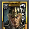 高順(亂戰卡片名) 高順(亂戰卡片名)