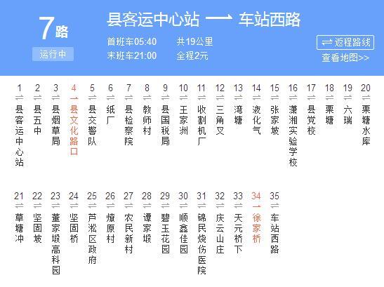 株洲公交7路 株洲公交7路