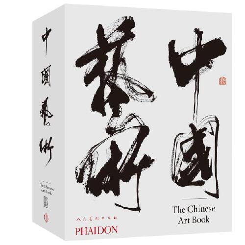 中國藝術(2015年人民美術出版社出版的圖書) 中國藝術(2015年人民美術出版社出版的圖書)