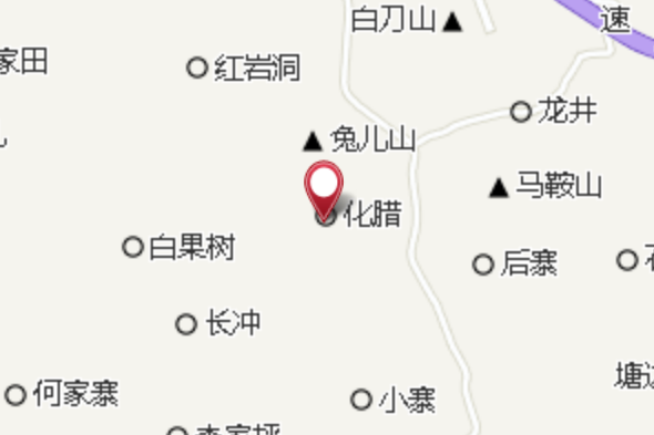 大化臘村 大化臘村