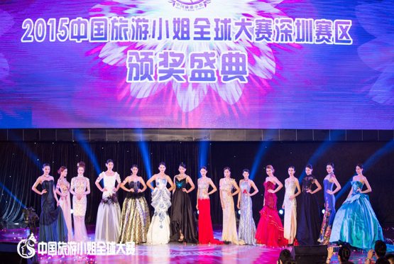 2015中國旅遊小姐全球大賽深港澳賽區總決賽