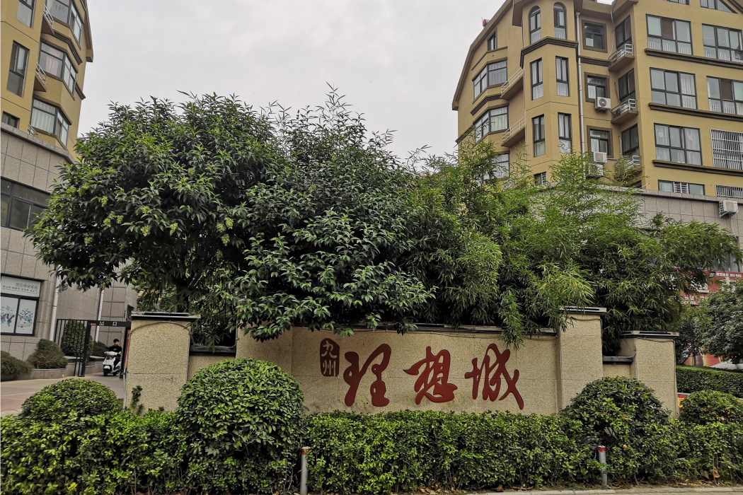 理想城(鶴壁九州理想城) 理想城(鶴壁九州理想城)