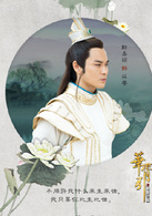 華胥引之絕愛之城(華胥引（2014年鄭嘉穎等主演、李達超導演電視劇）)