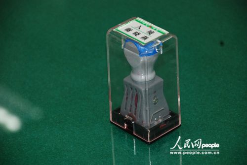 邊檢驗訖章 邊檢驗訖章