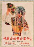 梅蘭芳(中國京劇演員) 梅蘭芳(中國京劇演員)