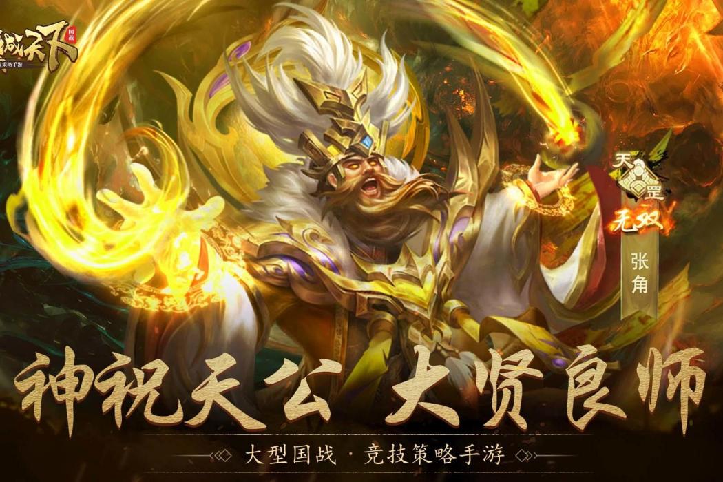 無雙張角 無雙張角