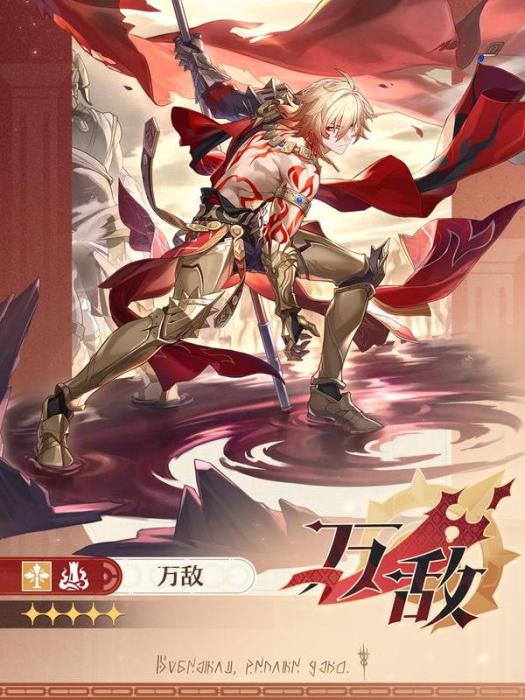 萬敵(遊戲《崩壞:星穹鐵道》及其衍生作品中的角色) 萬敵(遊戲《崩壞:星穹鐵道》及其衍生作品中的角色)