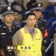 李澤軍(特大系列搶劫殺人案主要罪犯) 李澤軍(特大系列搶劫殺人案主要罪犯)