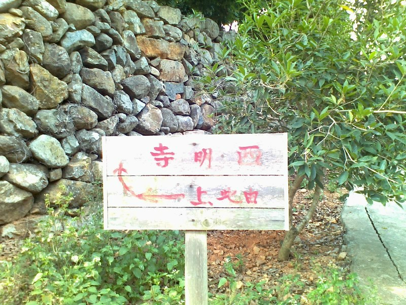 楓亭九社村