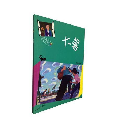 大暑(2020年山東大學出版社出版的圖書) 大暑(2020年山東大學出版社出版的圖書)
