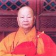 定然法師 定然法師