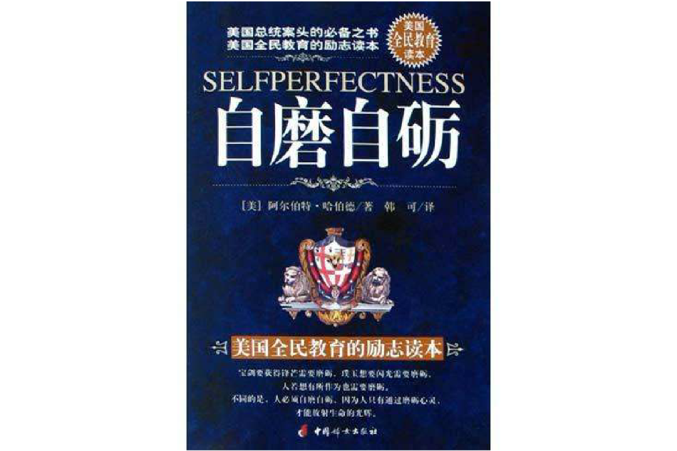 自磨自礪 自磨自礪