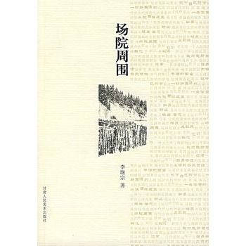 場院周圍 場院周圍