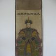 孝烈武皇后(阿巴亥)