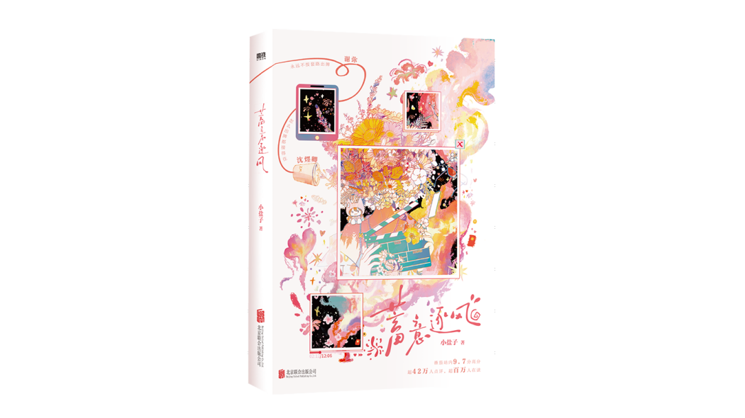 蓄意逐風(2025年北京聯合出版有限公司出版的圖書) 蓄意逐風(2025年北京聯合出版有限公司出版的圖書)
