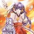 殘神記2 殘神記2