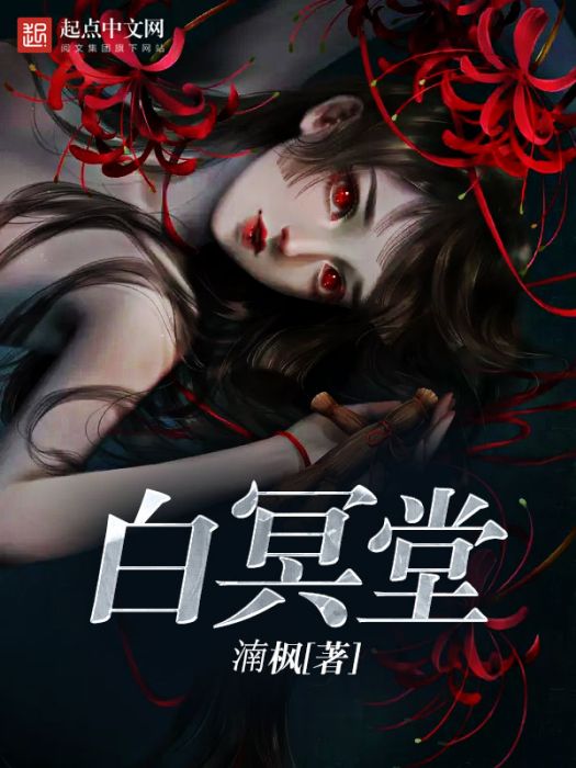 白冥堂 白冥堂
