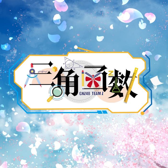 聚變裂 聚變裂