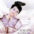 只因相識 只因相識