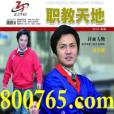職教天地 職教天地