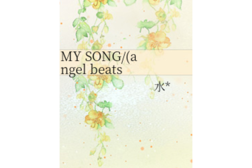 MY SONG/ MY SONG/