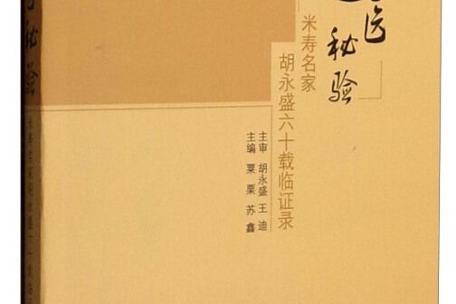 老醫秘驗 老醫秘驗