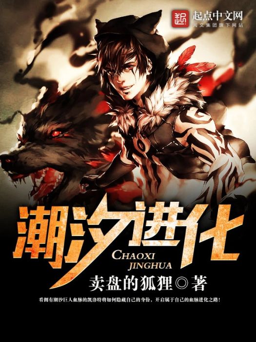 潮汐進化 潮汐進化
