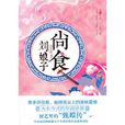 尚食劉娘子 尚食劉娘子