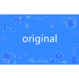 original(英語單詞)