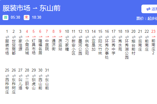 即墨公交24路 即墨公交24路
