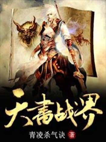 天書戰界 天書戰界