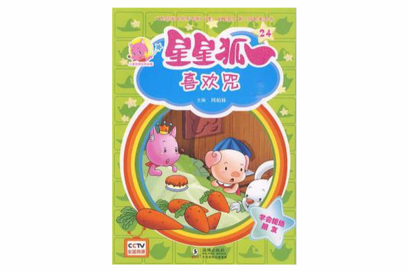星星狐24 星星狐24