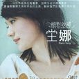 在愛里