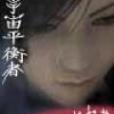 宇宙平衡者 宇宙平衡者