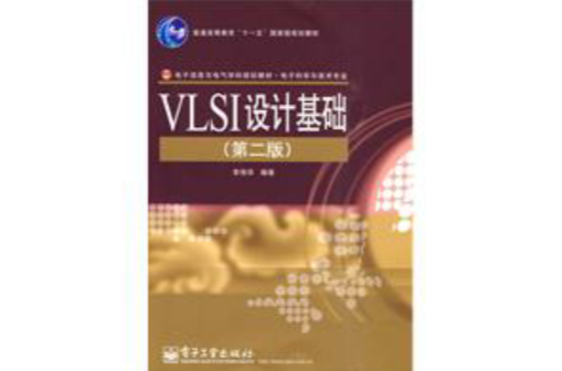 VLSI設計基礎