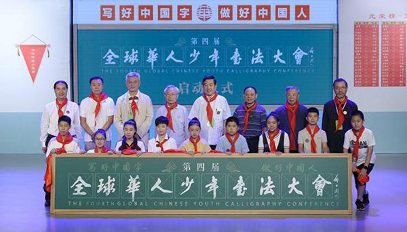 全球華人少年書法大會