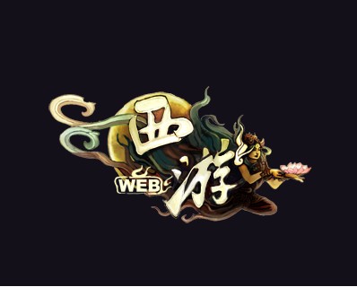 西遊webgame