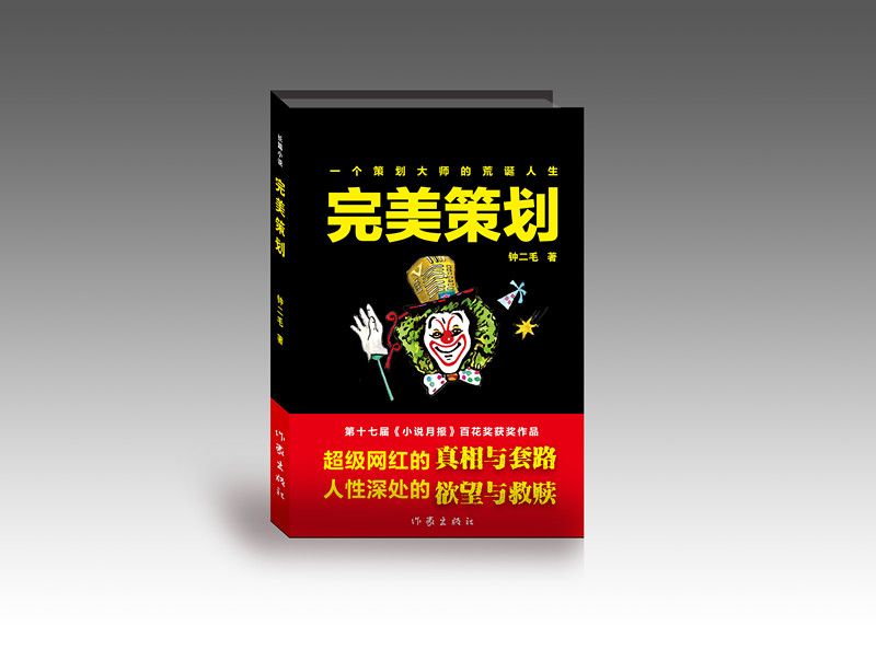 完美策劃 完美策劃