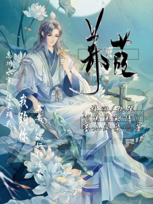 蒹葭之名 蒹葭之名