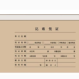 賬簿 賬簿