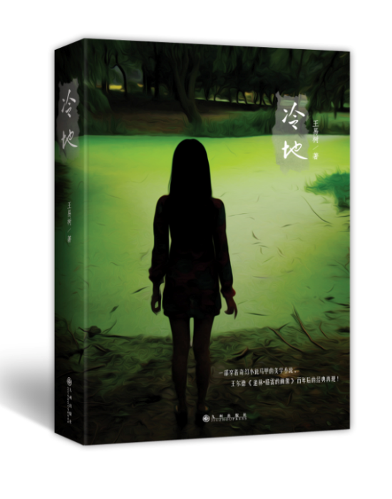 冷地(2015年九州出版社出版的圖書) 冷地(2015年九州出版社出版的圖書)