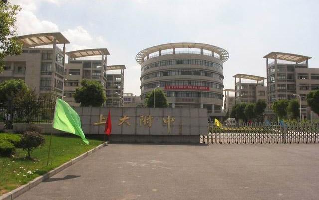 上海大學附屬中學實驗學校