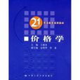 價格學 價格學