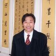 李懷清(黑龍江海倫籍書法家) 李懷清(黑龍江海倫籍書法家)